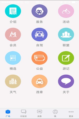 神州行俱乐部 screenshot 4