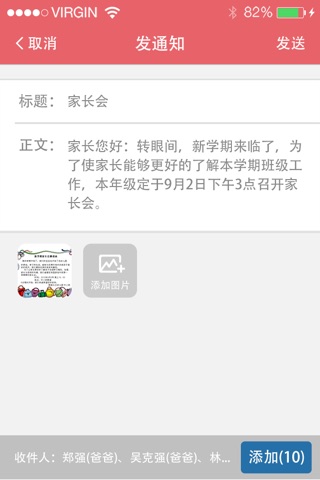 伟才亲子平台（教师版） screenshot 3