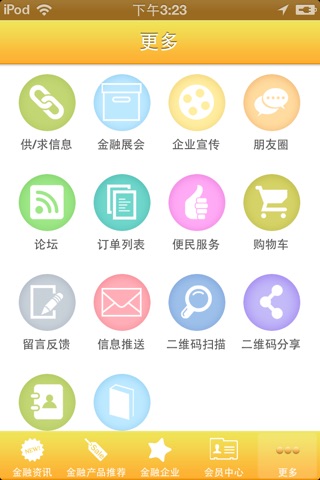 中国金融服务平台 screenshot 2