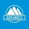 东北矿山设备门户