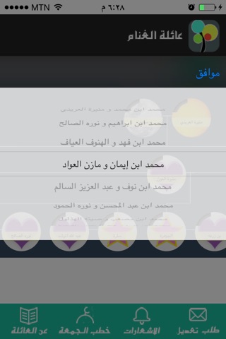 شجرة عائلتي screenshot 2