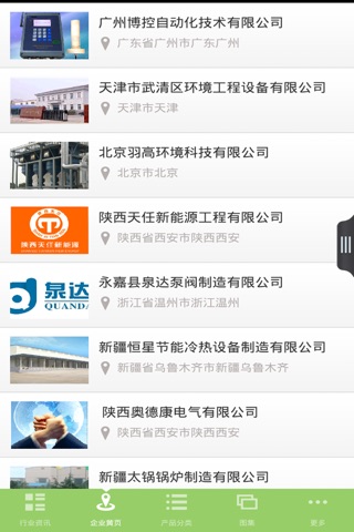 中国节能环保行业 screenshot 3