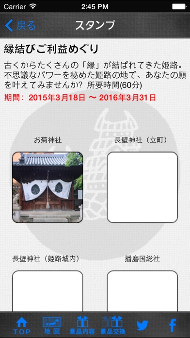 姫路城下町スタンプラリーのおすすめ画像2