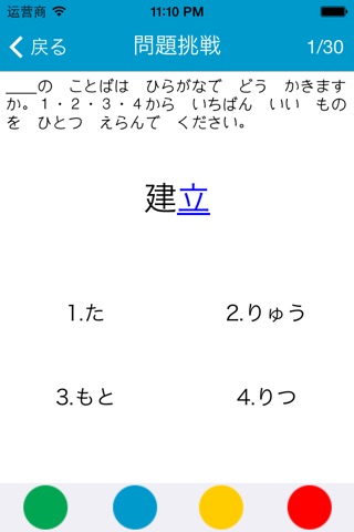 N5漢字読み screenshot 3