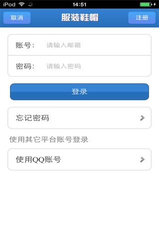北京服装鞋帽平台 screenshot 4