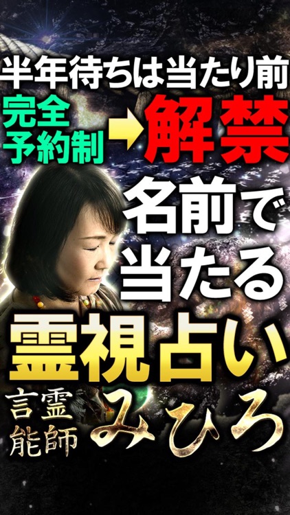 VIP限定占い解禁◆ひらがな姓名霊視≪言霊能師みひろ≫