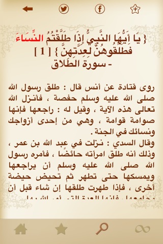 أسباب نزول الآيات القرآنية screenshot 3
