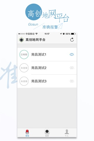 高创地网平台 screenshot 3