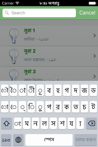 Quran Audio mp3 Pro : Bangla screenshot 4