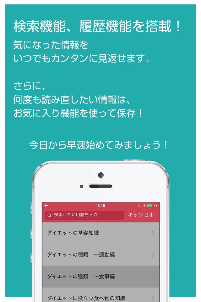 ダイエットの基礎 - 正しいダイエット方法の解説 screenshot 4