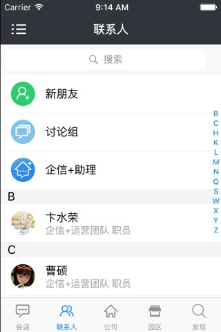 企信+ screenshot 2