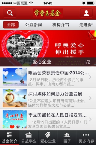 常香玉基金 screenshot 2