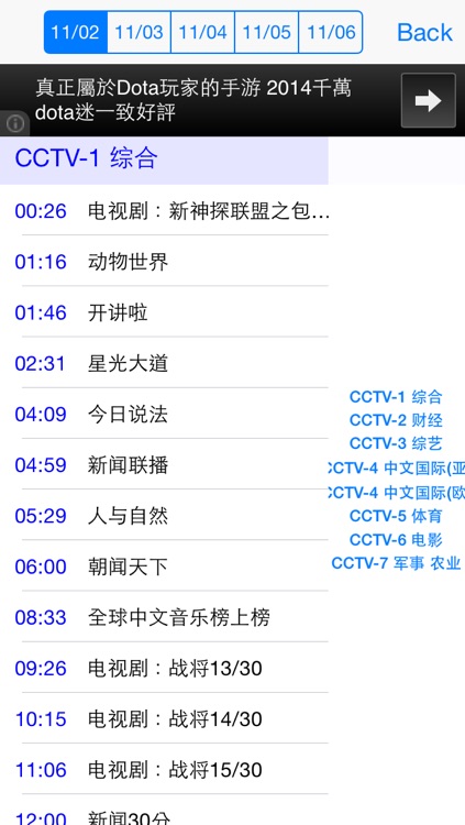 中国电视节目单 screenshot-3