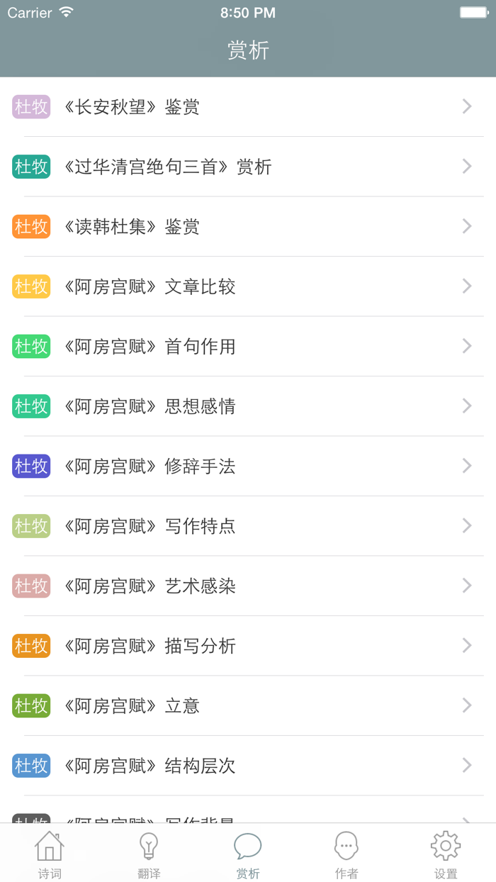 杜牧全集  - 杜牧古诗文全集翻译鉴赏大全