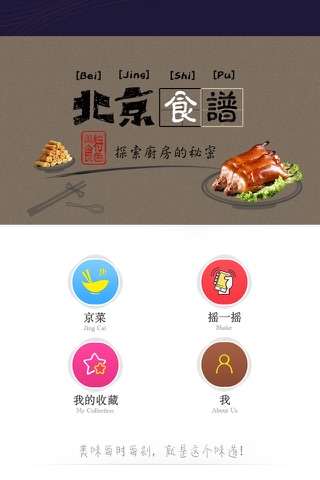 北京食谱 screenshot 4