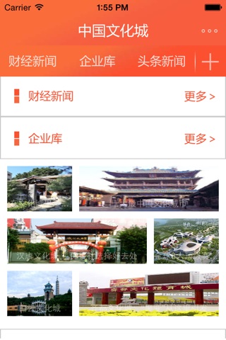 中国文化城 screenshot 2