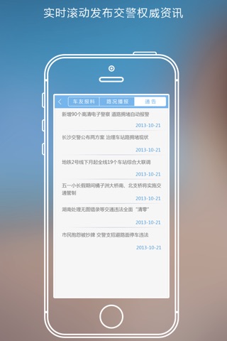 长沙通-看路况 查违章 screenshot 4