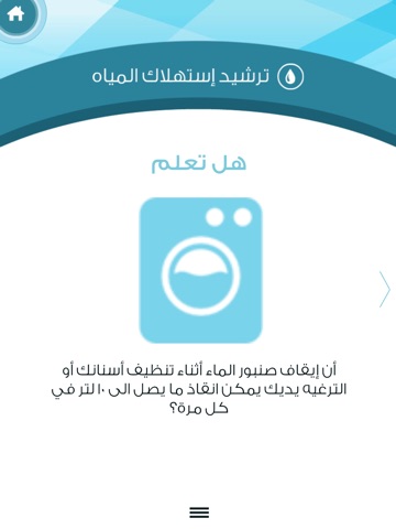 Water of Beirut and Mount Lebanon for iPad screenshot 3