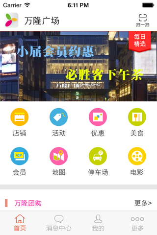 万隆广场 screenshot 3