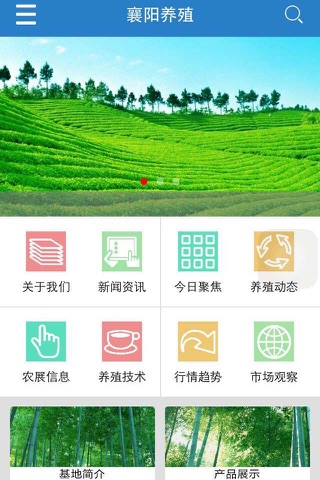 襄阳养殖 screenshot 2