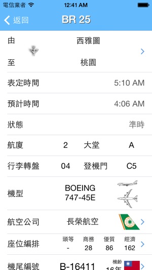 iPlane 臺灣航班資訊 - 桃園 松山 高雄 金門 馬公 臺中機場(圖2)-速報App