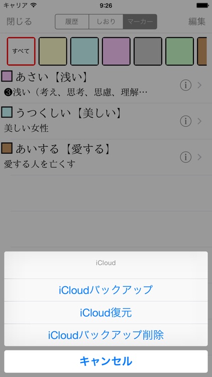 研究社 日本語コロケーション辞典