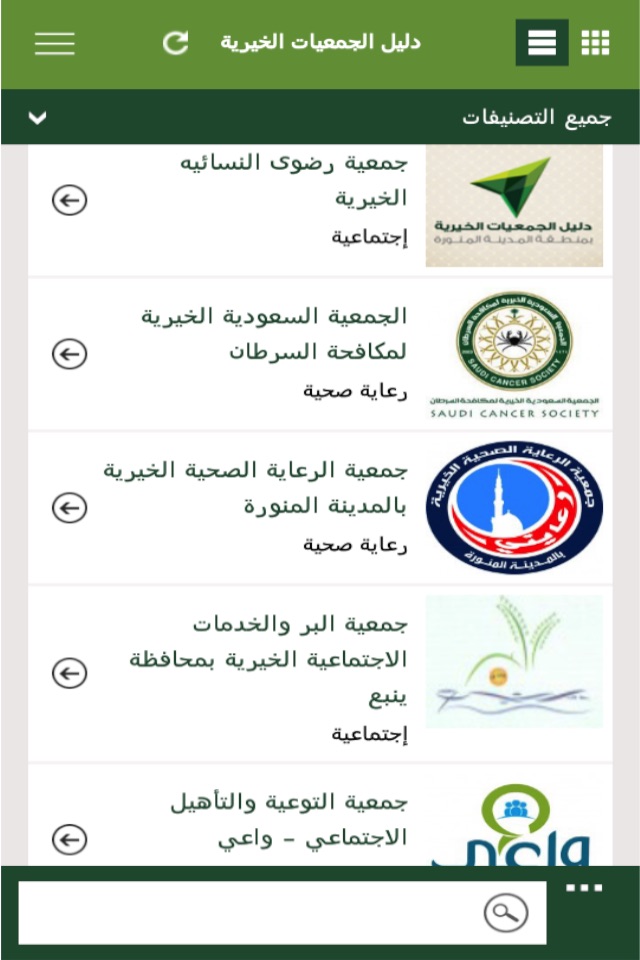 دليل الجمعيات الخيرية بمنطقة المدينة المنورة screenshot 3