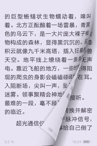 神的九十亿个名字-精彩预言科幻小说 screenshot 3