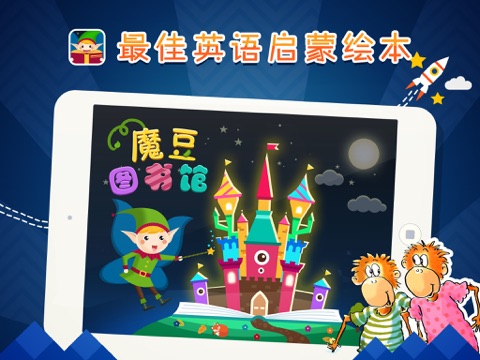 魔豆有声书-Five little Monkeys screenshot 4