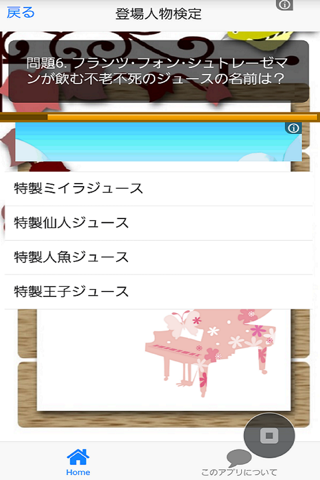 クイズ　for のだめカンタービレ screenshot 2