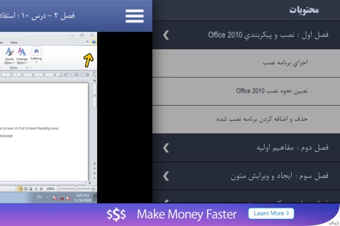 Learning for Word 2010 آموزش به زبان فارسی screenshot 4