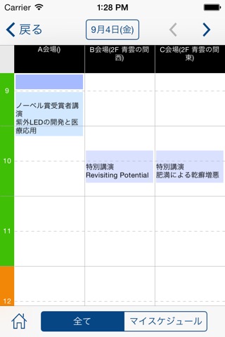 第30回日本乾癬学会学術大会 screenshot 3