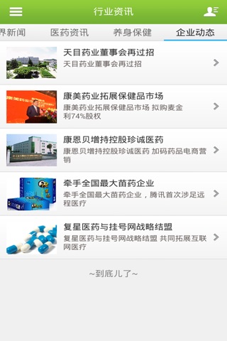 中国医药行业门户客户端 screenshot 2