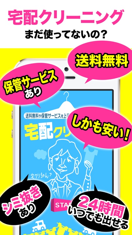 宅配クリーニング カタログ - 高品質で使って得する口コミ比較！