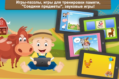 Milo's Mini Games for Tots and Toddlers - Barn and Farm Animals Cartoon screenshot 2