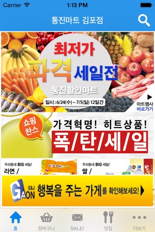 통진마트 김포점 screenshot 2