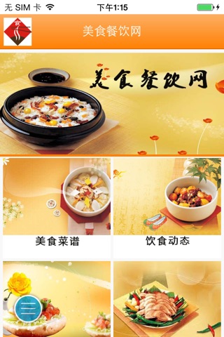 中国美食餐饮网 screenshot 3