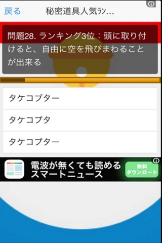 アニメクイズ　ドラえもんバージョン screenshot 3