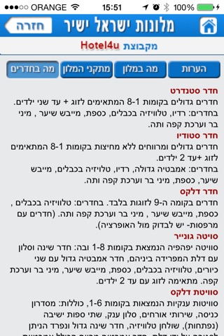 מלונות בישראל screenshot 4