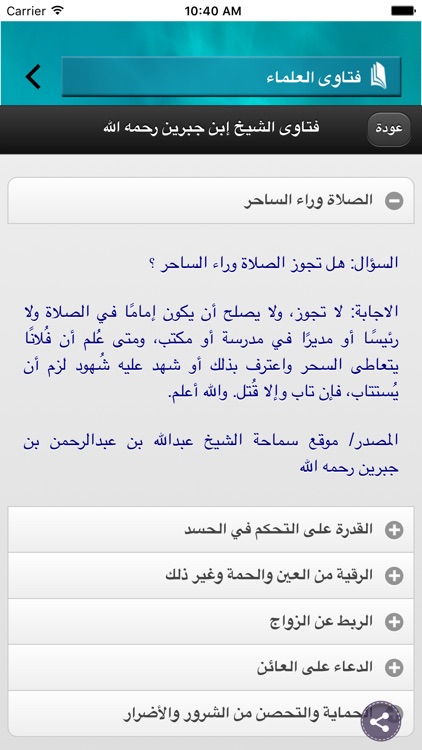 الرقية الشرعية screenshot-4