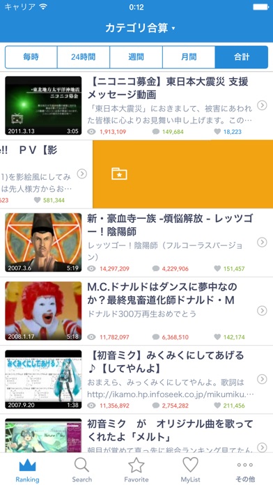 iNico 2 - ニコニコ動画の非公式プ... screenshot1