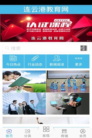 连云港教育网 screenshot 2