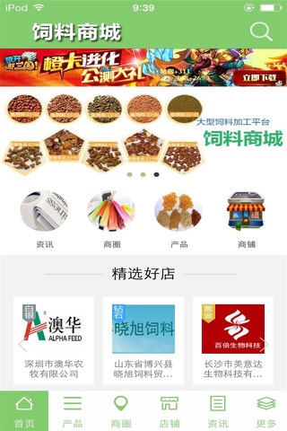 饲料商城-交易平台 screenshot 2