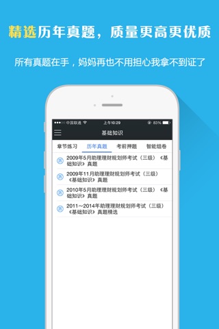 三级理财规划师考试题库-视频讲义教材考试辅导 screenshot 3