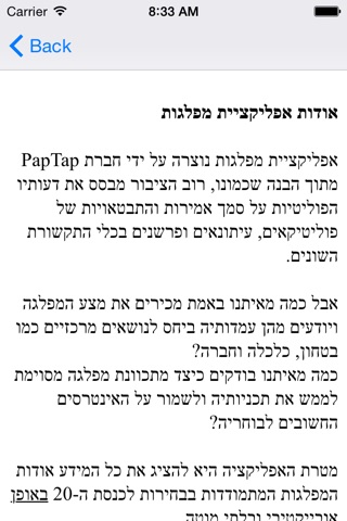 מפלגות screenshot 4