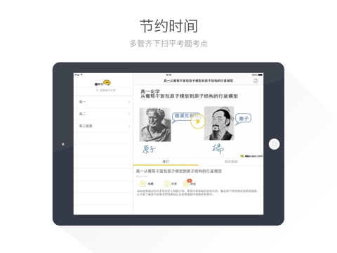 高中化学HD@酷学习 screenshot 3