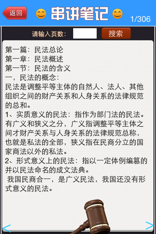 民法笔记 screenshot 2