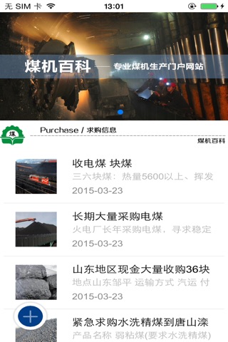 煤机百科 screenshot 2