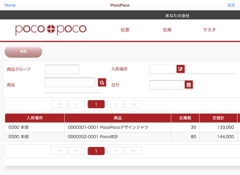 PocoPoco screenshot 3