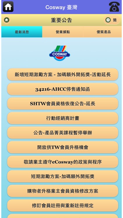 eCosway臺灣 screenshot-3